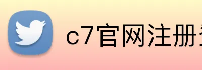 c7官网注册登录 Logo